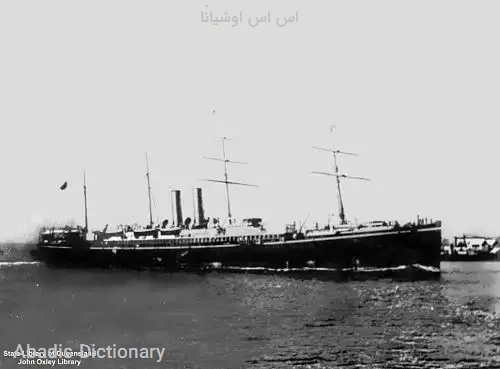 اس اس اوشیانا